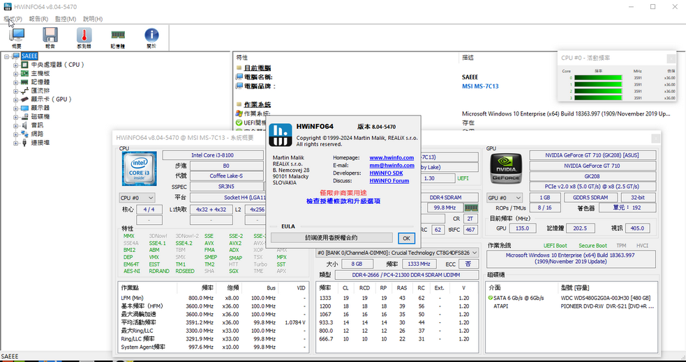 HWiNFO v8.04.5470 繁體中文免安裝版-專業電腦硬體資訊與診斷工具