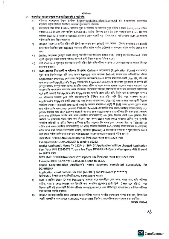 DC-Office-Khulna-Job-Circular-2026-PDF-3