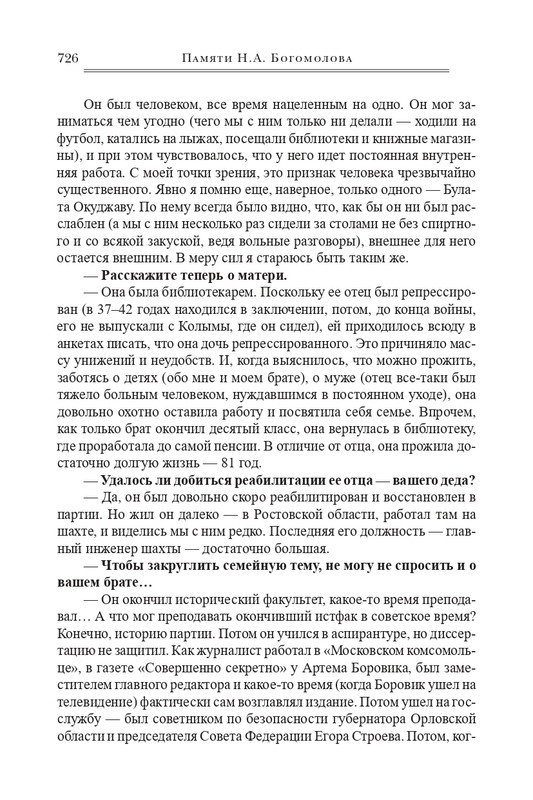 bogomolov-professor-syn-professora-2022-page-0117