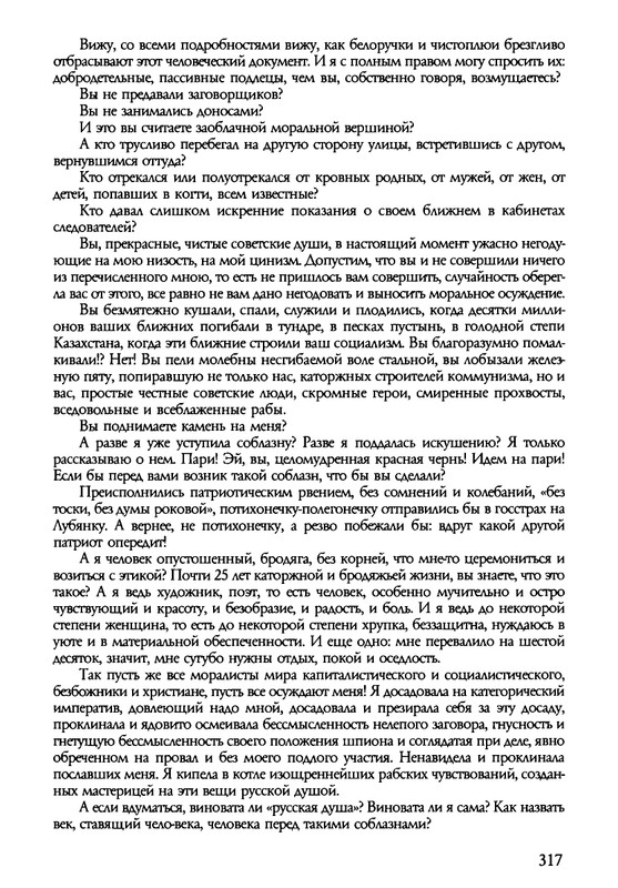barkova-vechno-ne-ta-2002-214-446-page-0105