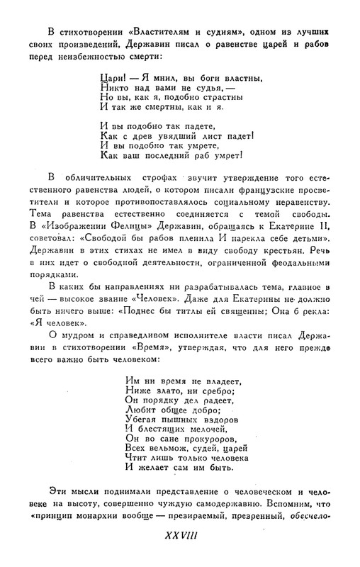 derzhavin-stikhotvoreniya-1958-page-0031