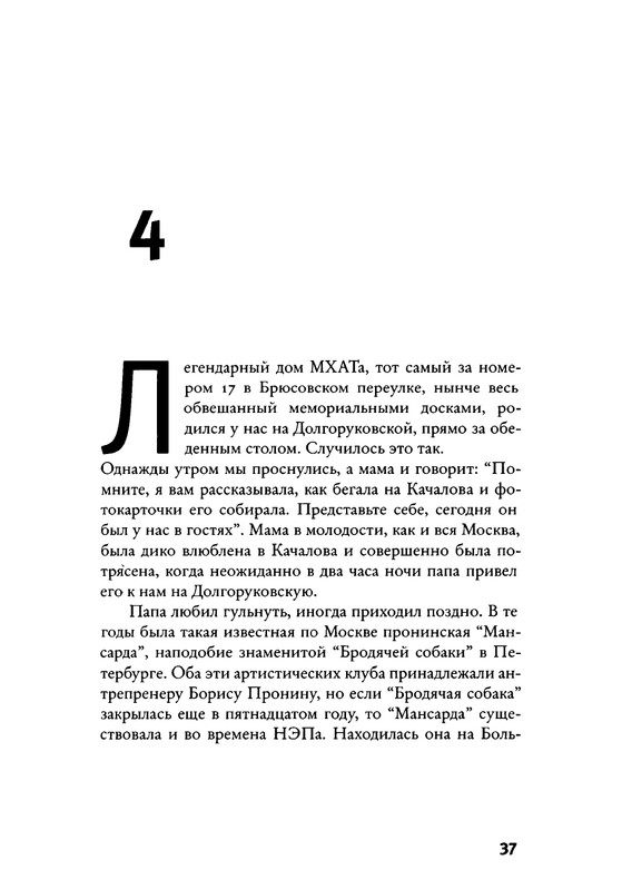 Дочь философа Шпета_page-0038