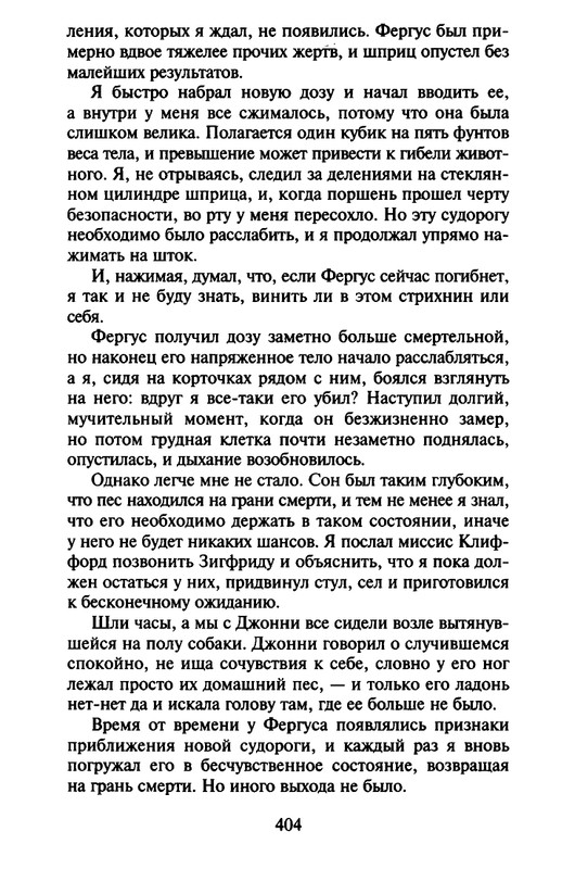 Хэрриот, Дж. - Истории о кошках и собаках - 2017_page-0302