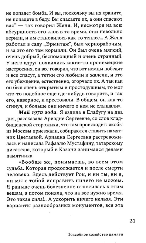 korkina-ariadna-efron-rasskazannaya-zhizn-2022-page-0023