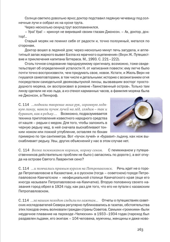 nekrasov-andrey-priklyucheniya-kapitana-vrungelya-2017-145-290-page-0134