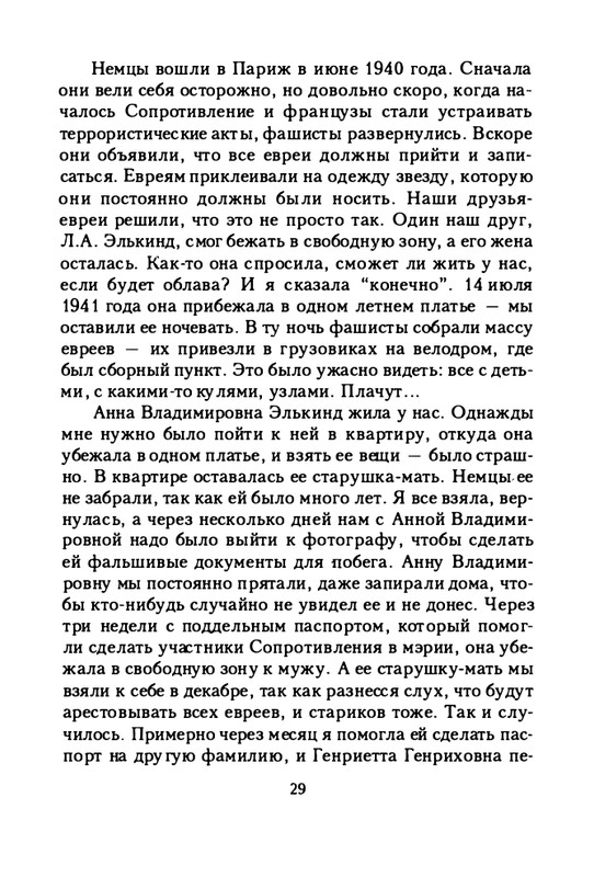 zaytseva-sollogub-ya-vspominaya-1998-page-0030
