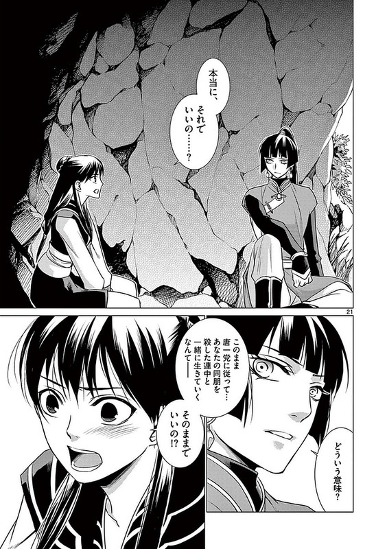 Tenkyuu wa Haruka - KeigetsudenVol3-13