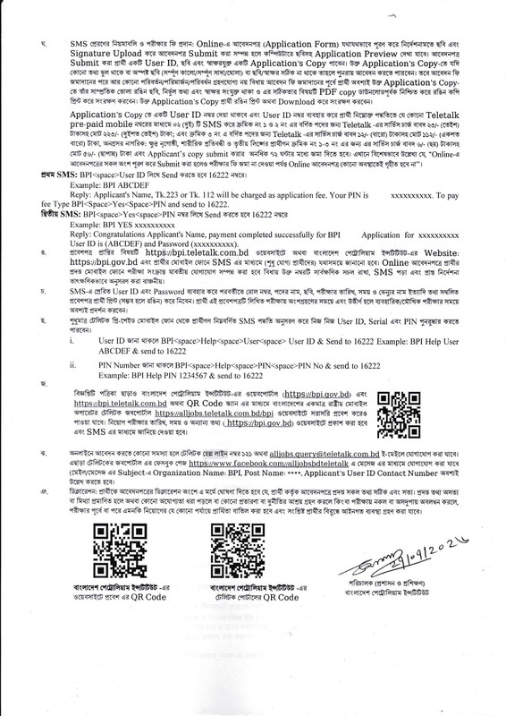 Bangladesh-Petroleum-Institute-Job-Circular-2026-PDF-2