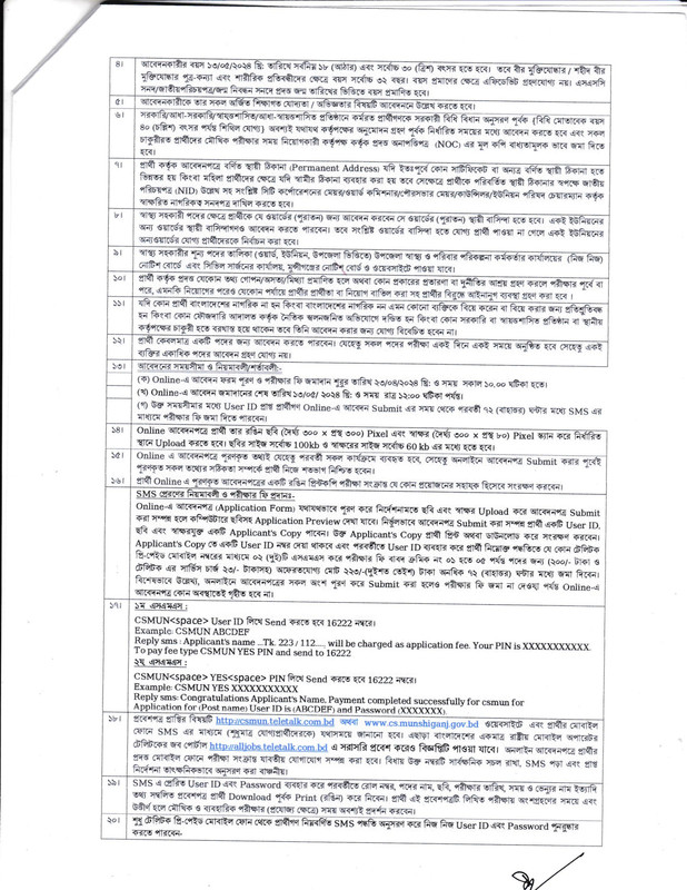 Civil-Surgeon-Office-Munshiganj-Job-Circular-2024-PDF-2