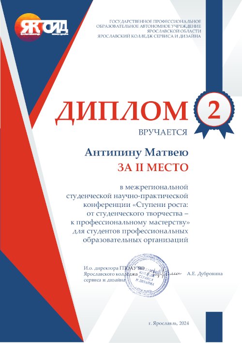Диплом