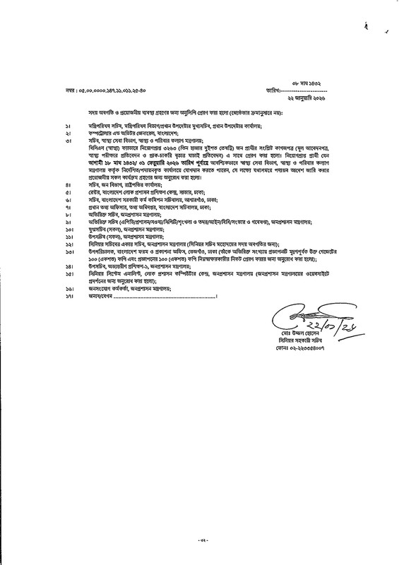 48th-BCS-Gazette-2026-PDF-32