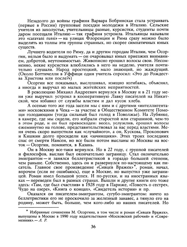 БО 1991 № 12 • Борис Зайцев - Братья-писатели_page-0037