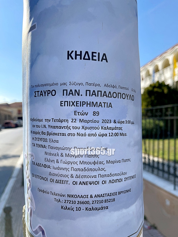 , Tο τελευταίο «αντίο» στον Σταύρο Παπαδόπουλο