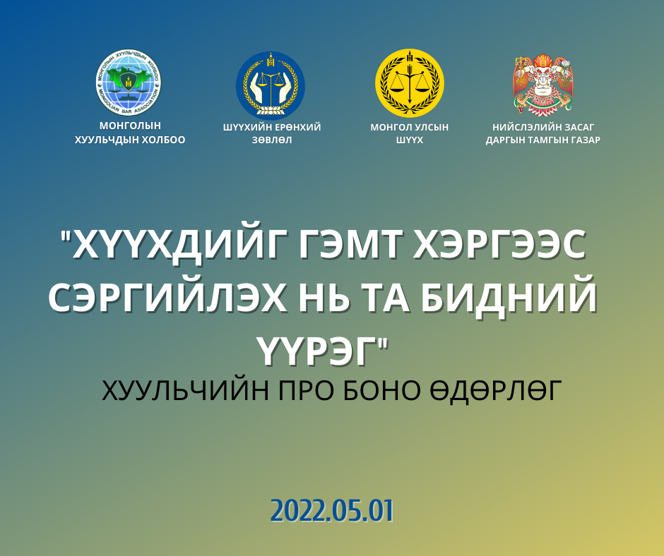 Шүүхийн тусгай архивын лавлагааг үнэ төлбөргүй олгоно