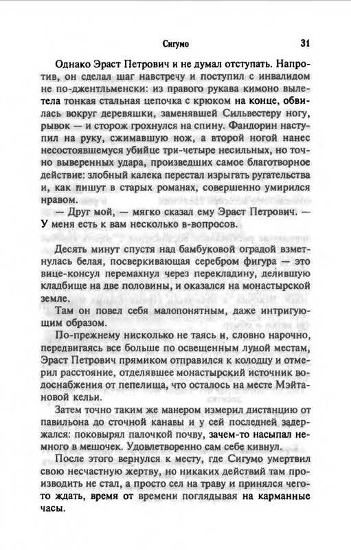 B-Akunin-Nefritovye-cetki-2007-page-0032