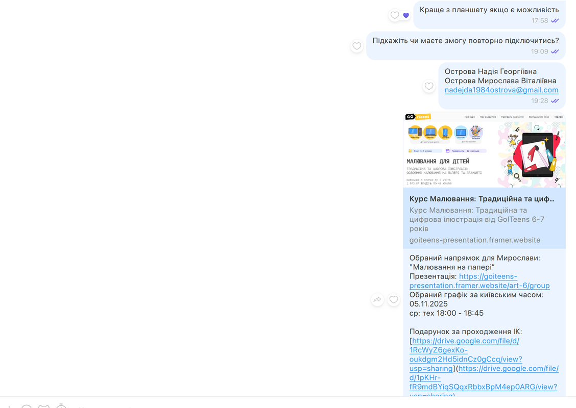 Знімок екрана 2025-10-16 о 16.25.48