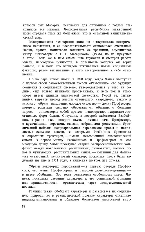 capek-sobranie-sochineni-tom1-1974-page-0020