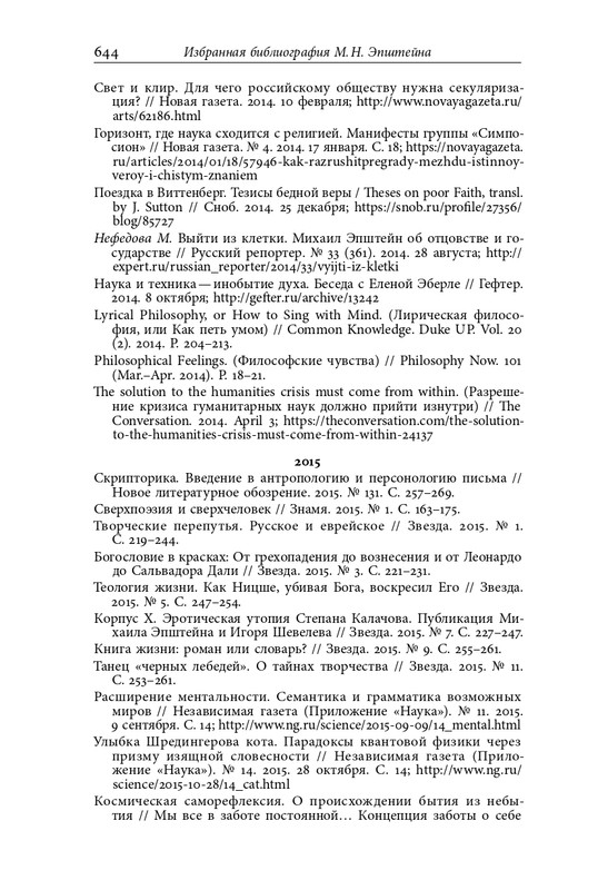 homo-scriptor-k-70-letiyu-epsteina-2020-page-0190