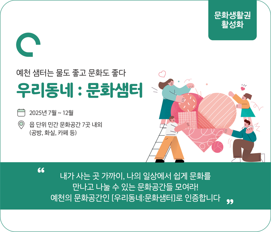 우리동네: 문화샘터 일러스트