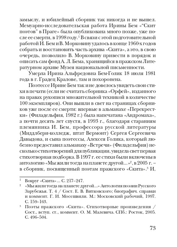 boem-irina-orfej-2010-izd-page-0074