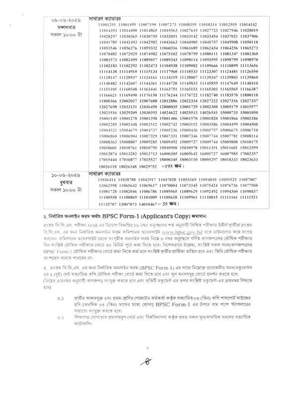 47th-BCS-1st-Phase-Viva-Date-2026-PDF-7
