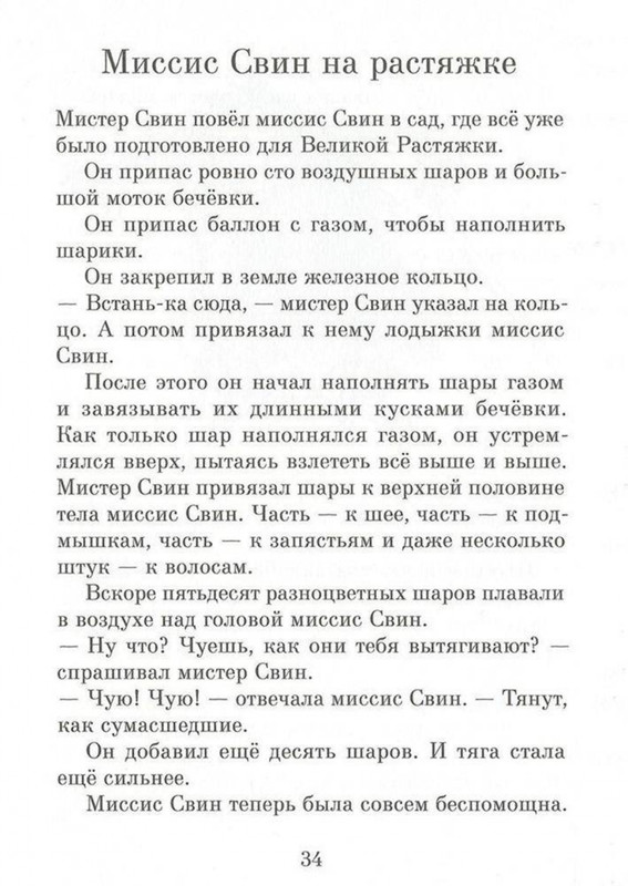 Dal-Roald-Svintusy-page-0034