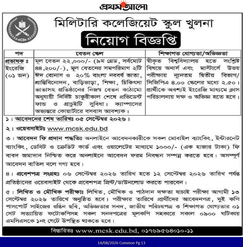 MCSK-Job-2026