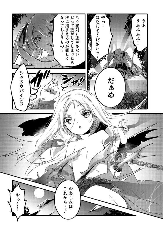 Tensei Kyuuketsuki-san wa Ohirune ga ShitaiVol5-3