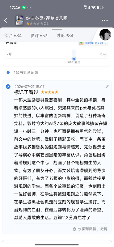 Screenshot 2026 07 21 17 46 30 801 com douban frodo