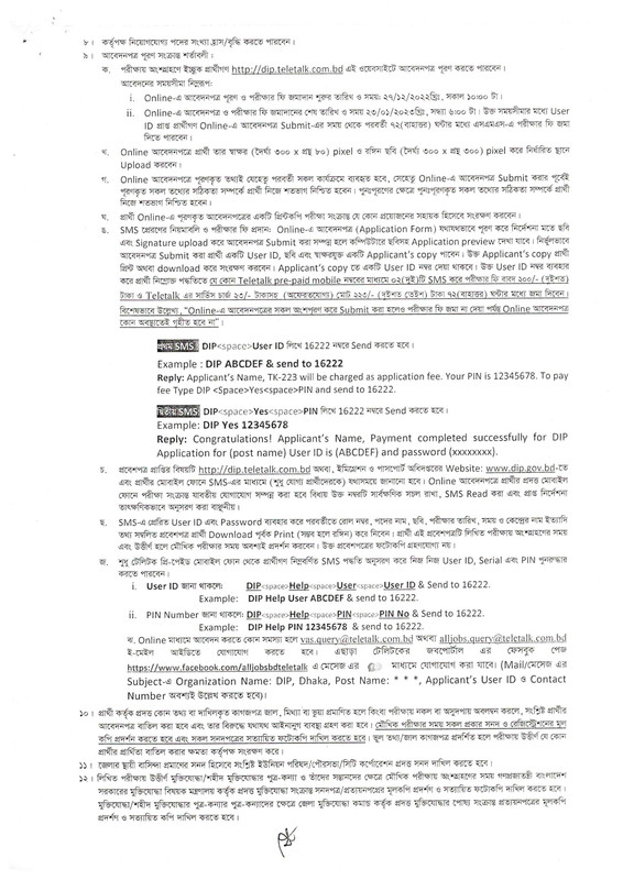 Department-of-Immigration-and-Passports-DIP-Job-Circular-2022-PDF-2