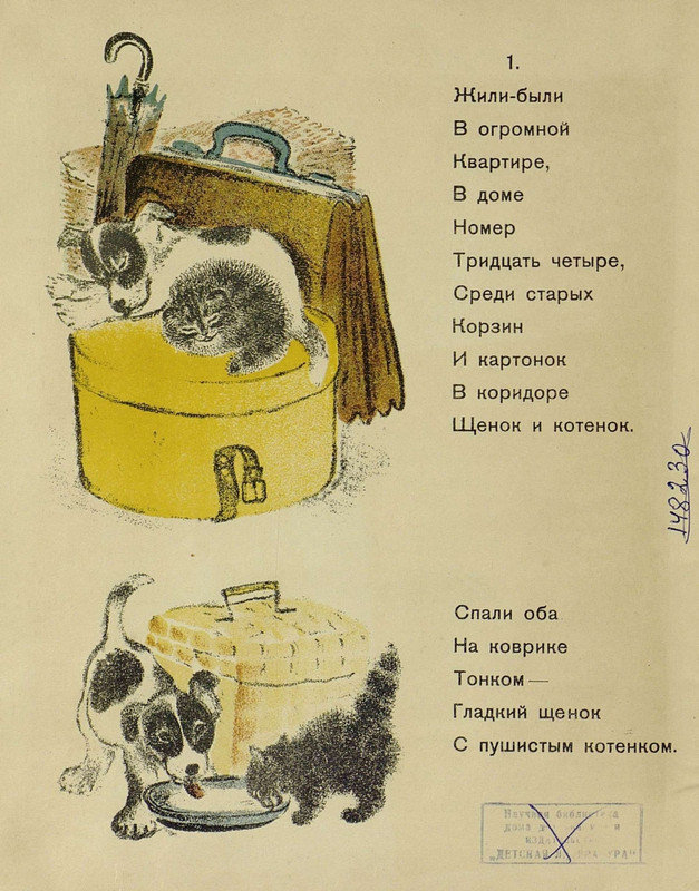 Vvedenskij-A-Shhenok-i-kotenok-page-0006