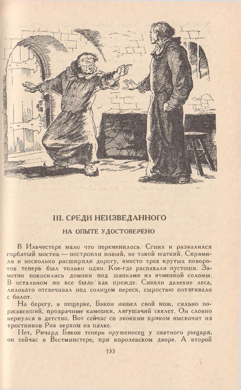 Hinkis-Viktor-Zhizn-i-smert-Rodzhera-Bekona-page-0022