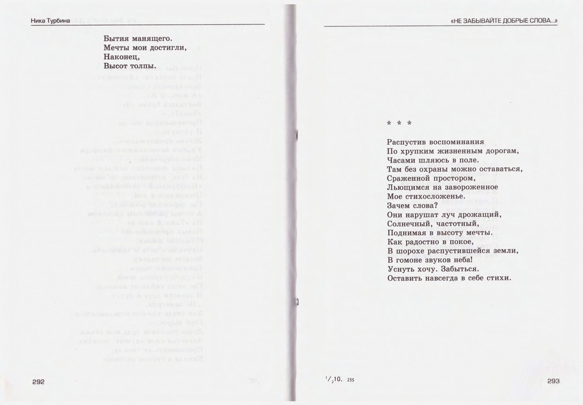 Turbina-Nika-Chtoby-ne-zabyt-88-174-page-0060