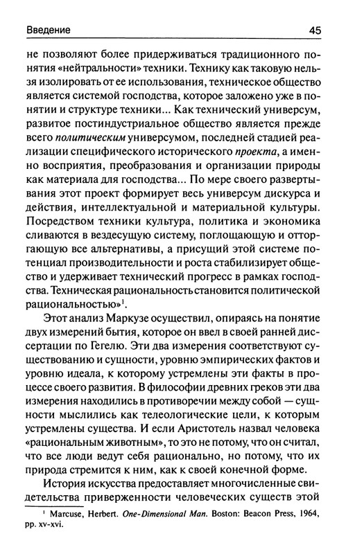 Markuze-Gerbert-Kriticheskaja-teorija-obshhestva-page-0044