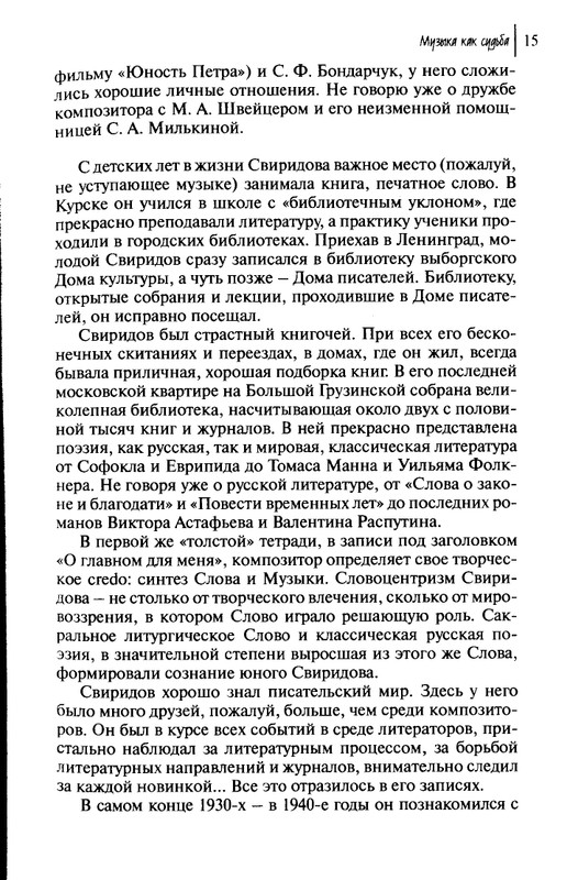 Sviridov-Georgij-Muzyka-kak-sudba-page-0017