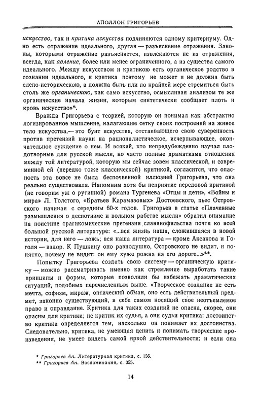 grigorjev-apollon-estetika-i-kritika-1980-page-0015