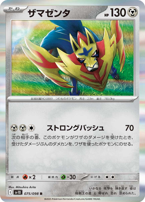 Pokemon The Glory Of The Team Rocket sv10 ALL AR SR SAR Card List Jap PREORDER - Imagen 76 de 133