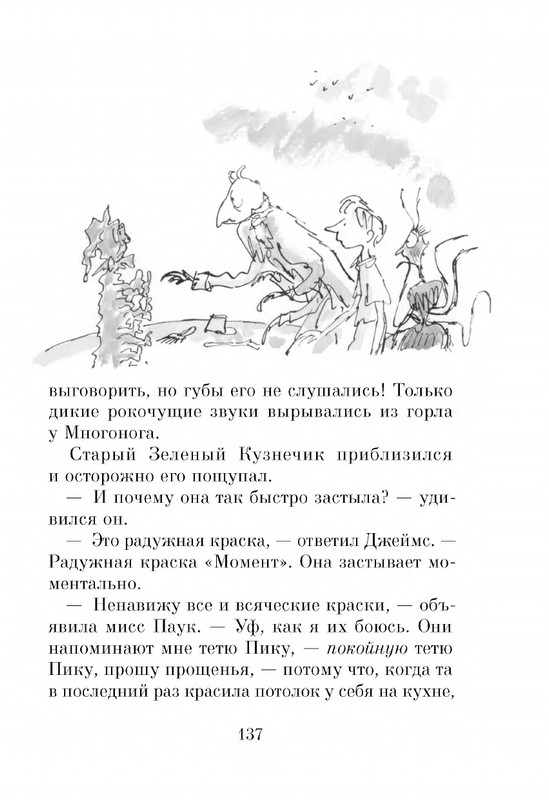 Dal-Roald-Dzhejms-i-chudo-persik-page-0139