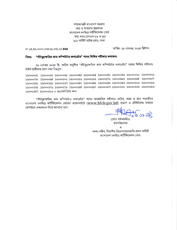 BFCB-Steno-Typist-Cum-Computer-Operator-Exam-Result-2024-PDF