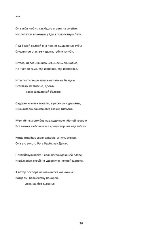 postnikova-pontijskaya-sol-page-0037