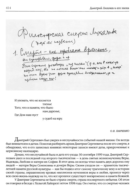 likhachev-i-ego-epokha-2002-page-0082