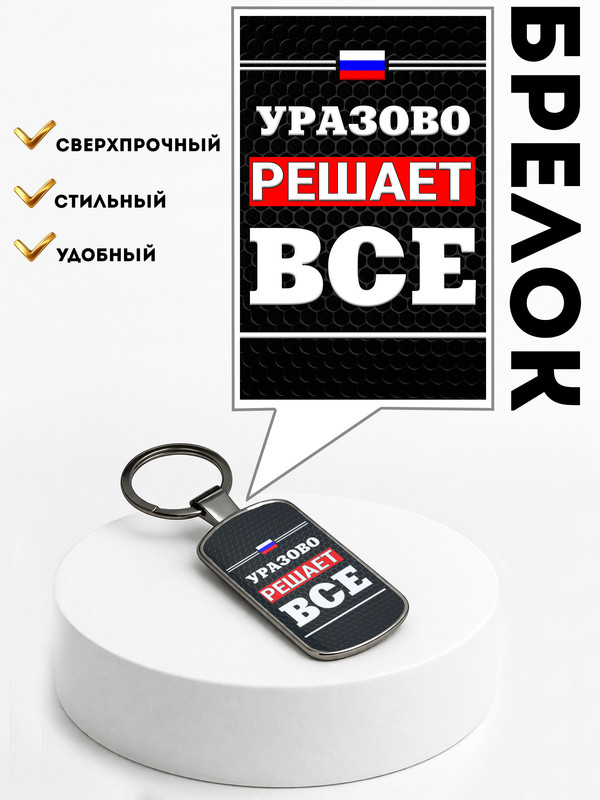 Брелок жетон СЕР1 АРТ0026032