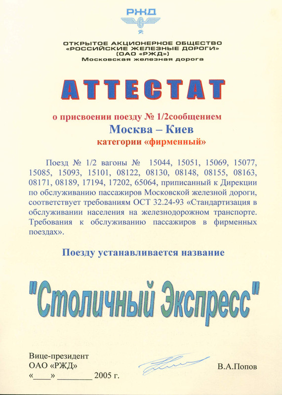 Аттестат СТОЛИЧНЫЙ ЭКСП?ЕСС