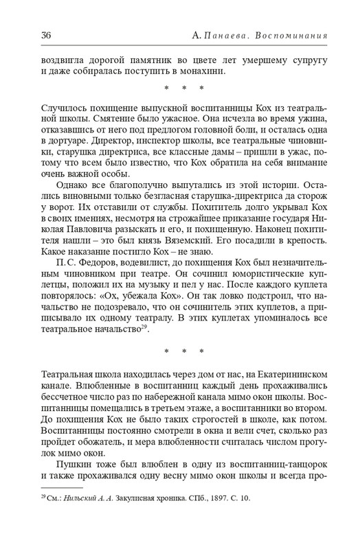 Panaeva-A-A-Vospominania-2024-page-0037