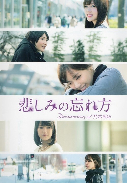 [TV-SHOW] 乃木坂46 – 悲しみの忘れ方 Documentary of 乃木坂46 (2015.11.18) (BDISO)