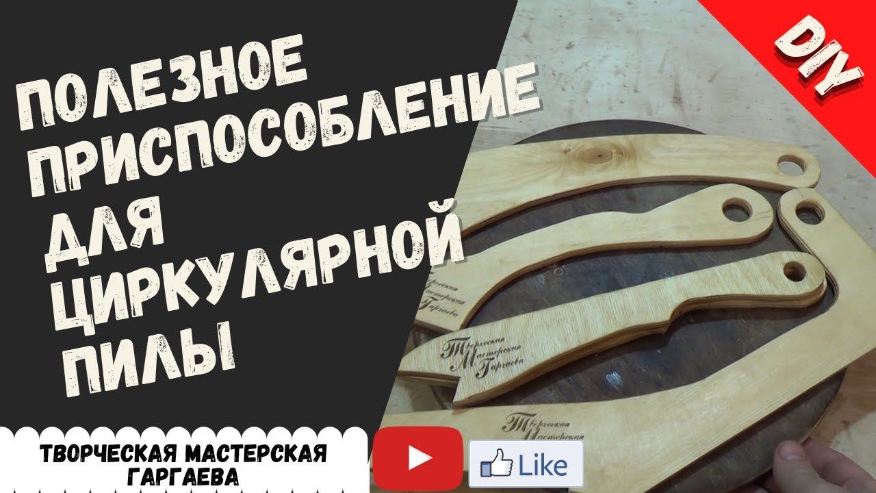 приспособления для циркулярки