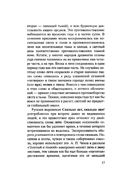 Загадки русской фразеологии_page-0057