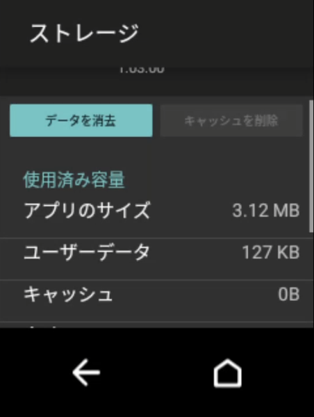 キャッシュ削除