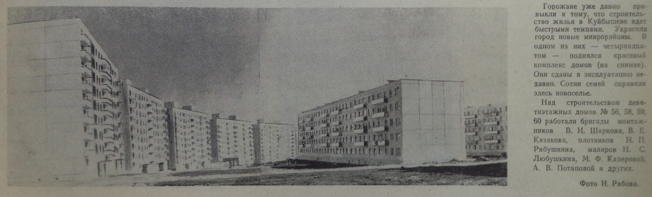 Строитель-1972-11 августа-2