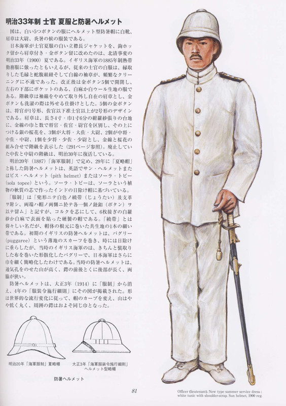 Uniforms of Japanese Navy 1867-1945_????????_081